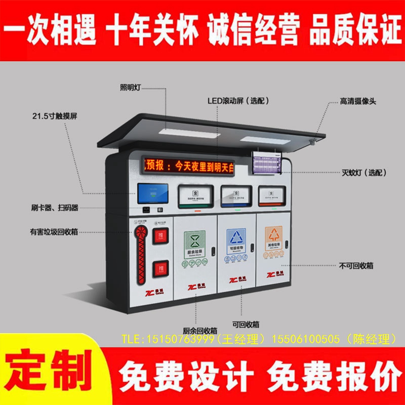 交互式垃圾分類房